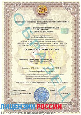 Образец сертификата соответствия Коряжма Сертификат ISO 13485